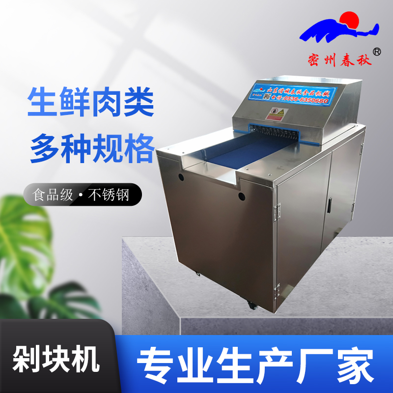 全自動(dòng)切雞塊機(jī)多功能剁雞塊機(jī)