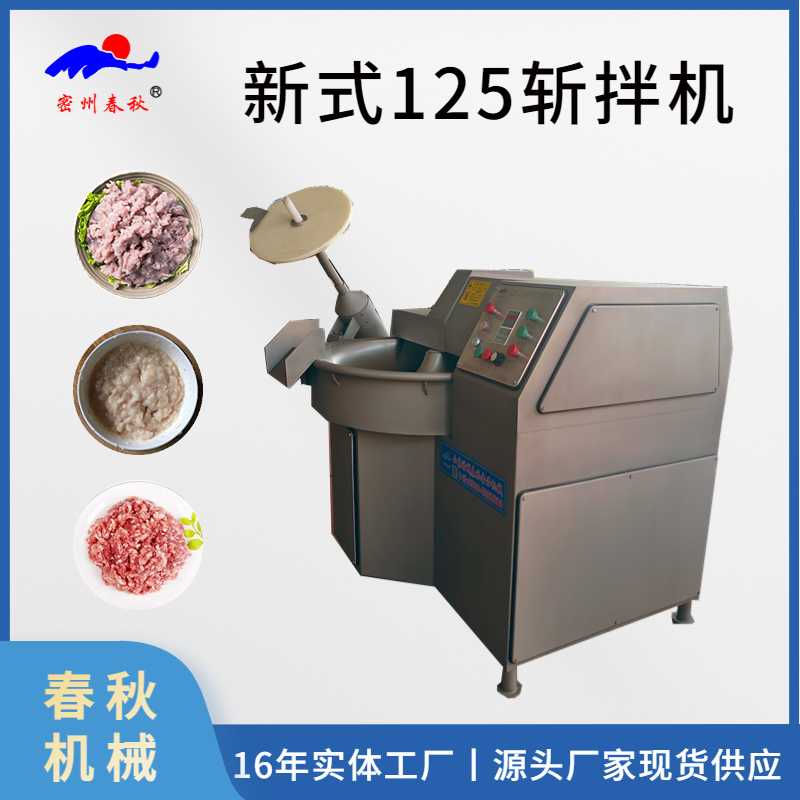 125型斬拌機 生產(chǎn)千葉豆腐