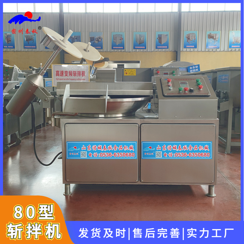 80L變頻千葉豆腐斬拌機(jī)產(chǎn)量多少  千葉豆腐斬拌機(jī) 豆制品斬拌設(shè)備
