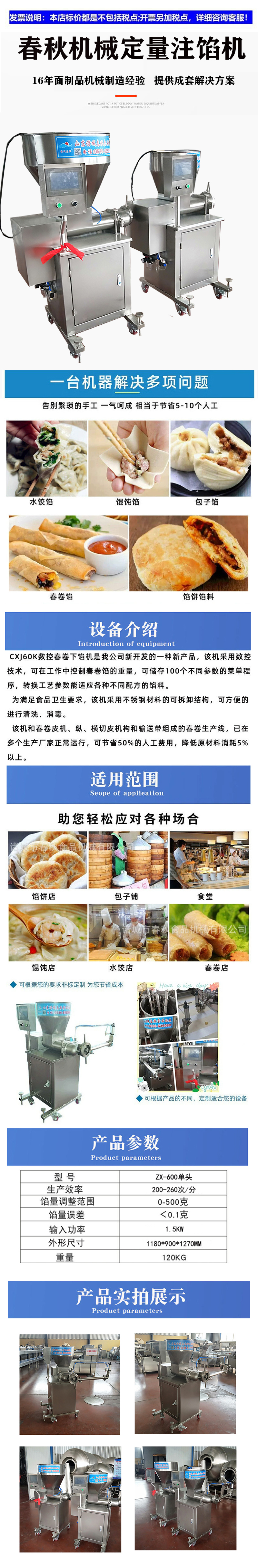 注餡機(jī)詳情頁(yè).jpg