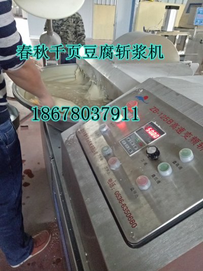 千頁豆腐斬漿機斬拌機春秋免費千頁豆腐技術(shù)工