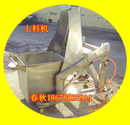上料機